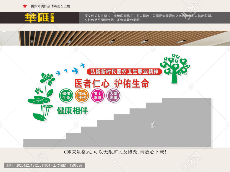 醫(yī)院樓道文化
