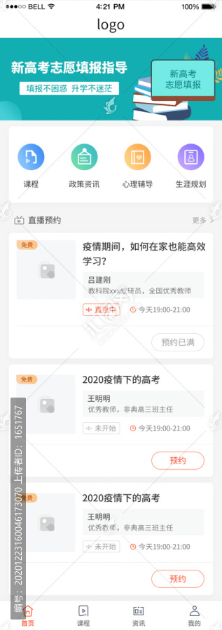 学校学习新高考APP首页