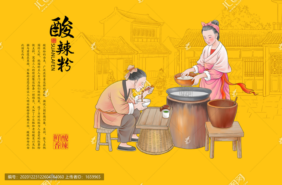 手工酸辣粉