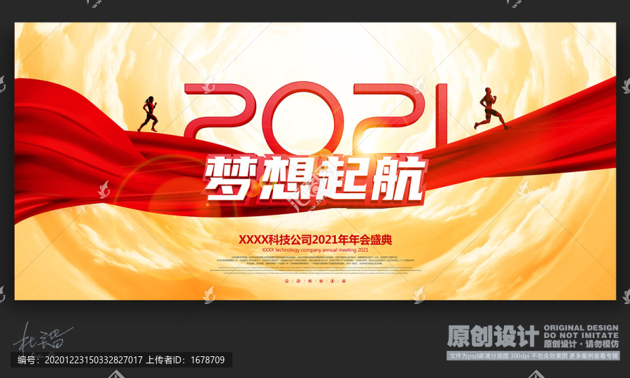2021年會