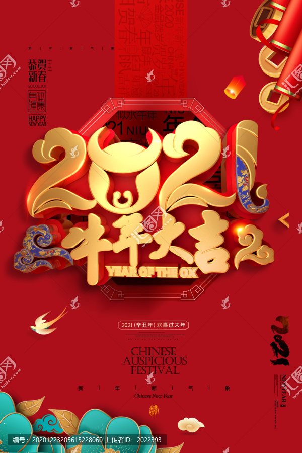 2021牛年大吉