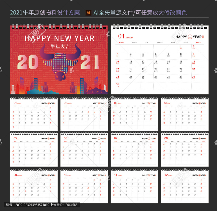 2021牛年臺(tái)歷