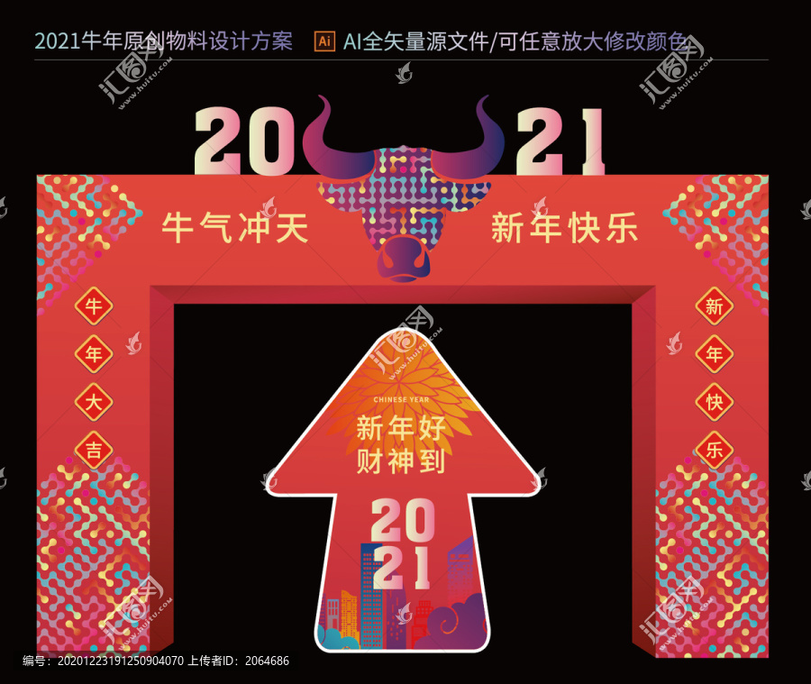 2021新年拱門