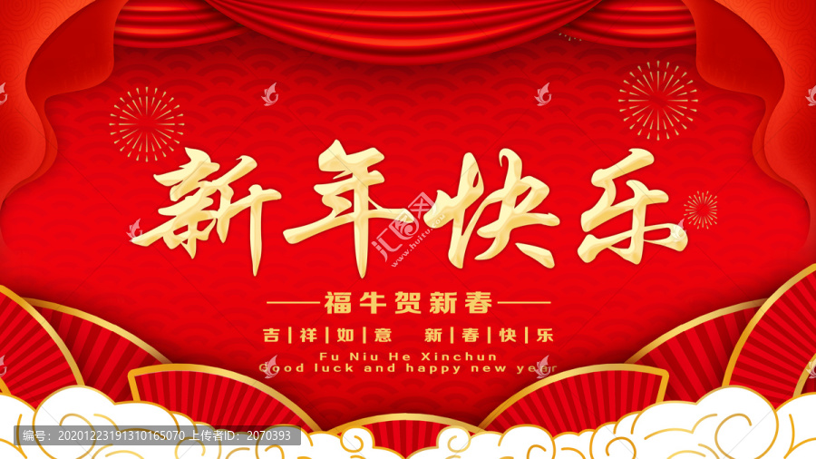 新年快樂