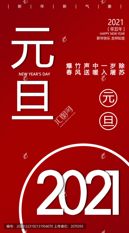 元旦海報(bào)