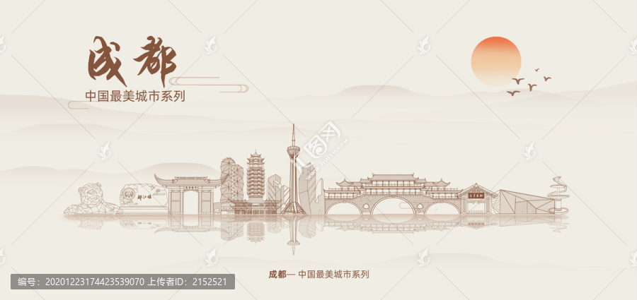 成都
