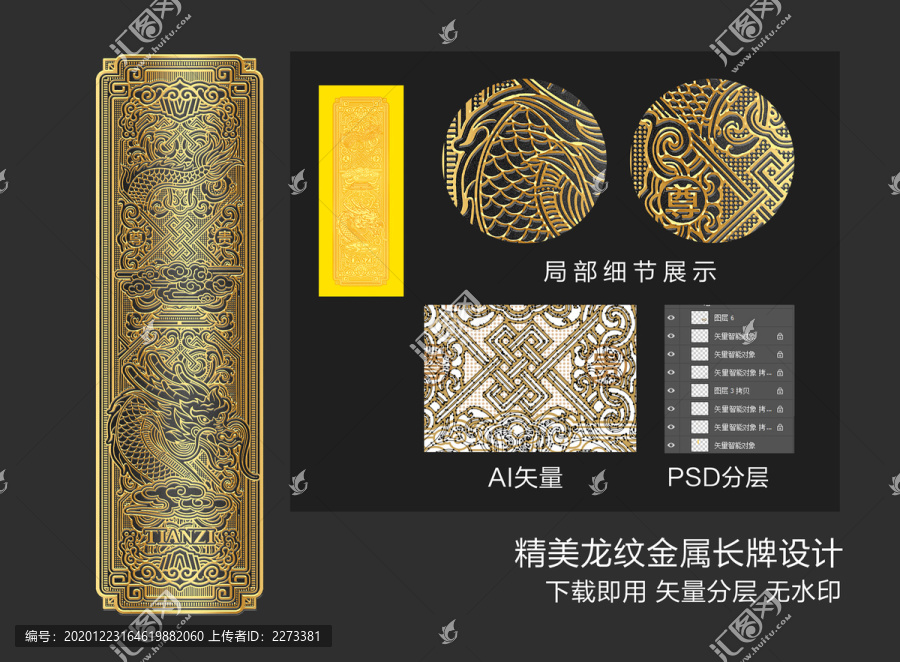 精美龍紋金屬長牌設(shè)計