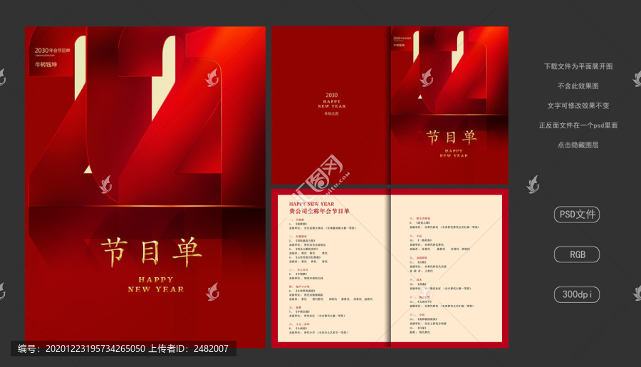 年會(huì)元旦慶典節(jié)目單