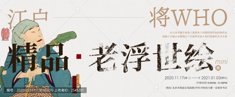 简约日式浮世绘海报banner