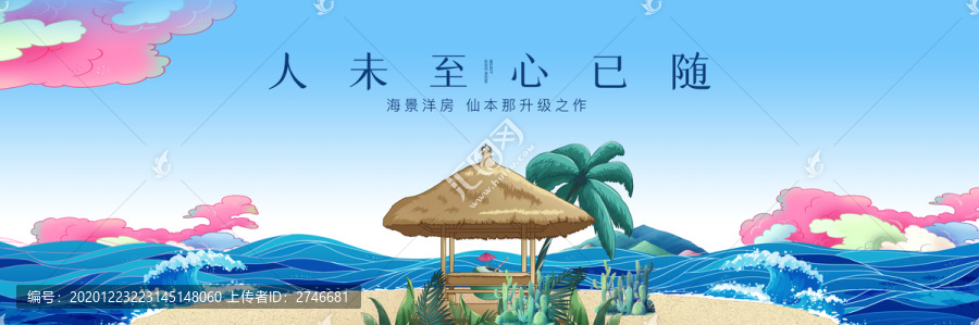 地產(chǎn)海島主題廣告