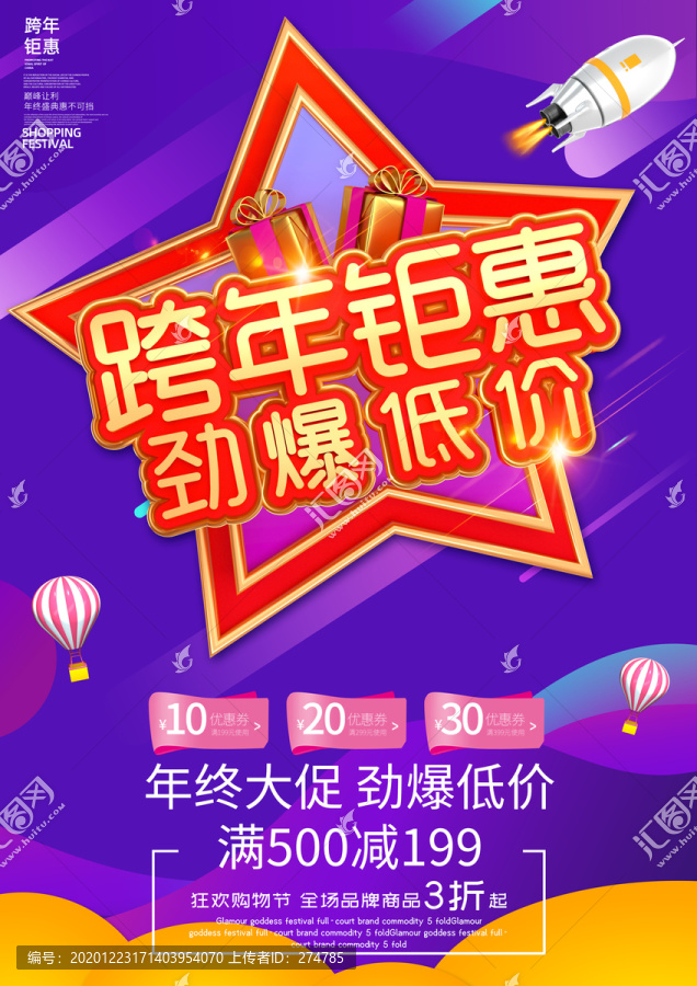 年終大促