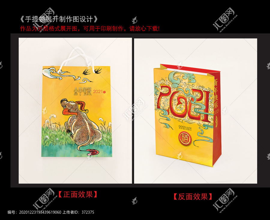 手提袋牛年禮品袋