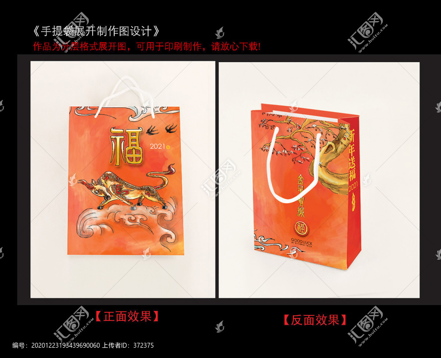 手提袋牛年禮品袋