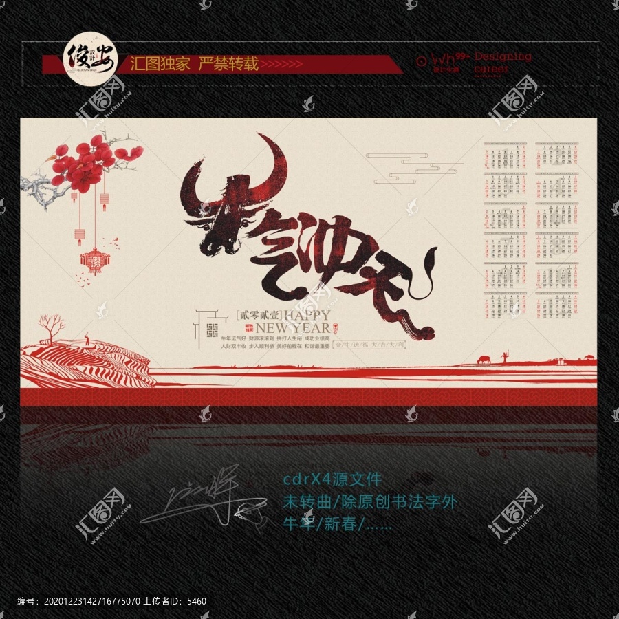 2021牛氣沖天