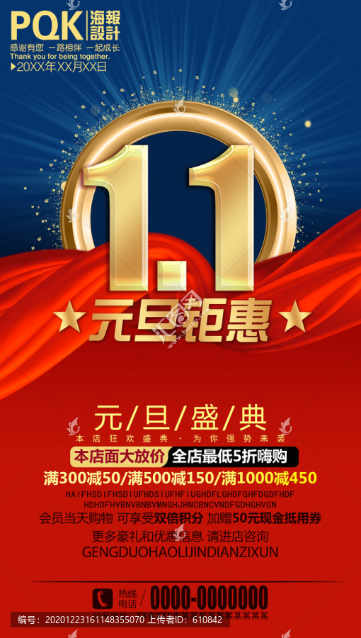 元旦海報(bào)