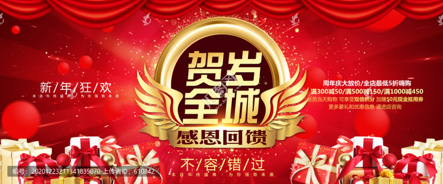 賀歲全城