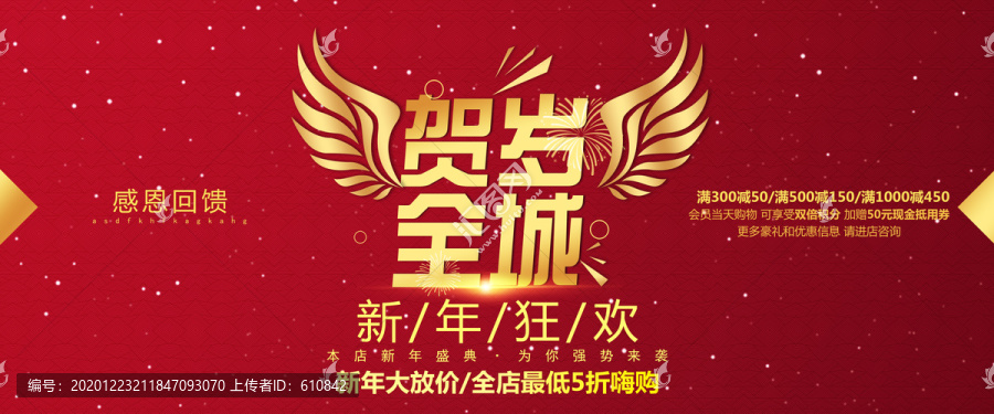 賀歲全城