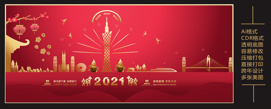 2021广州过年庆祝图2022