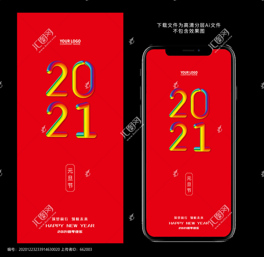 元旦节海报2021