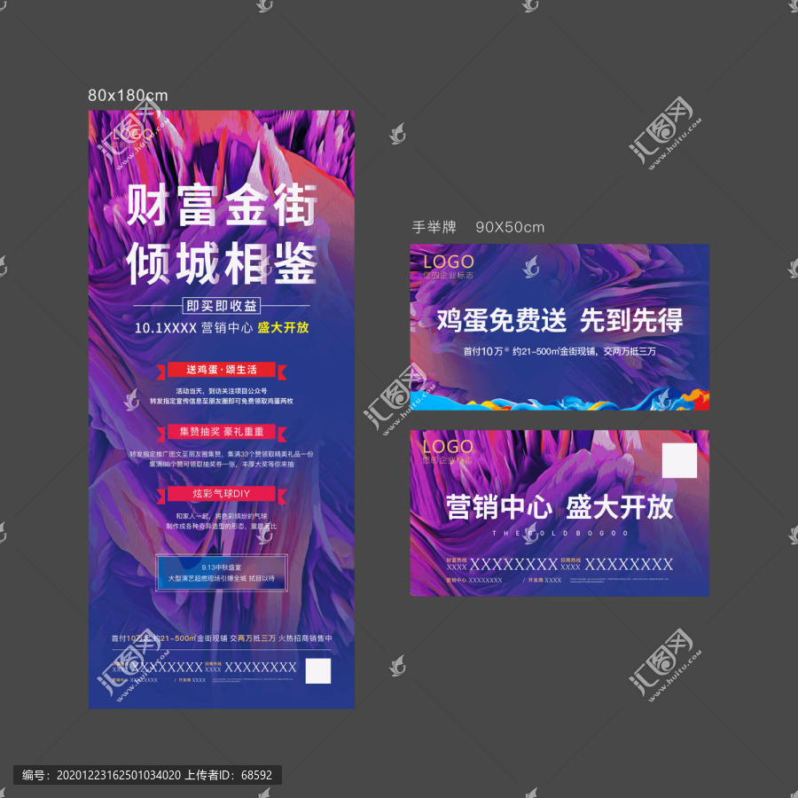 房地產(chǎn)海報展架手舉牌