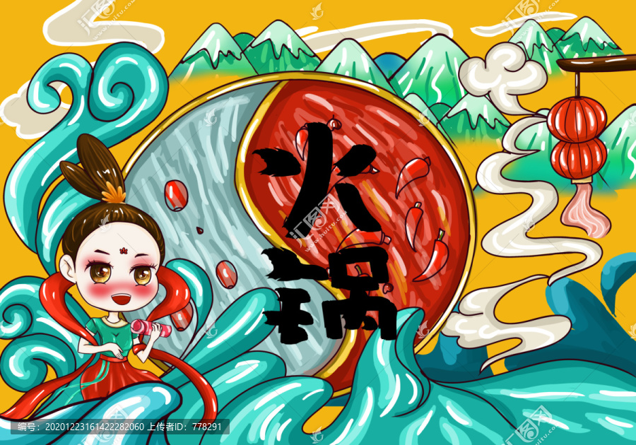 火鍋