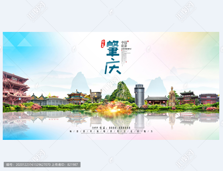 印象肇慶
