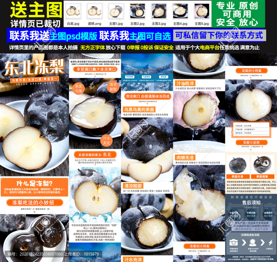 凍梨詳情頁