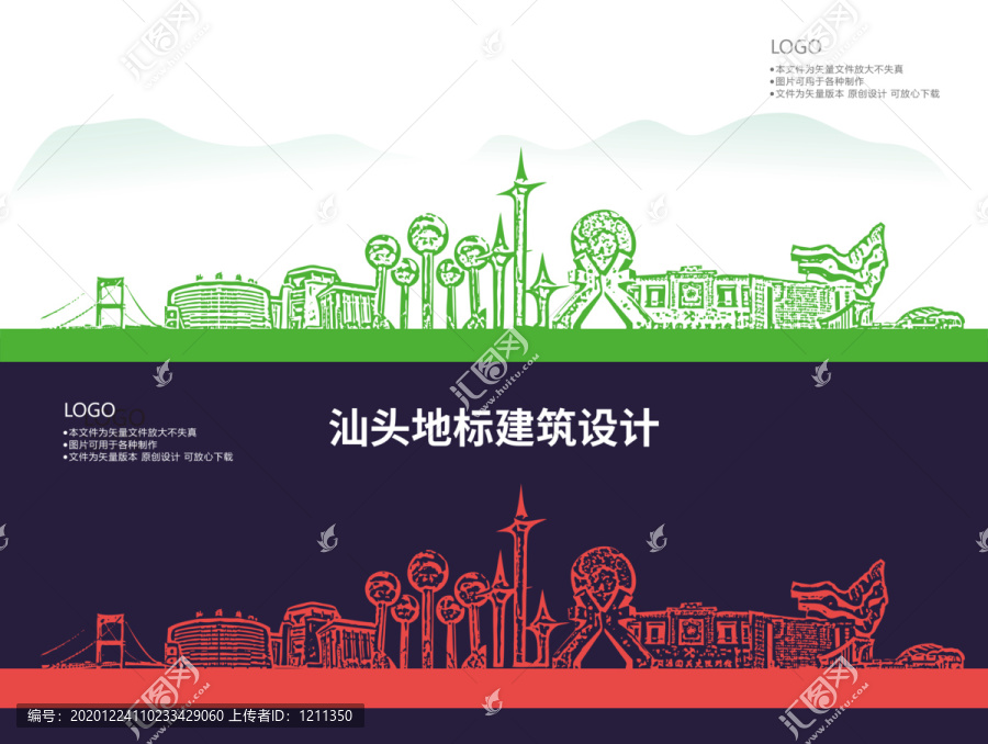 汕頭