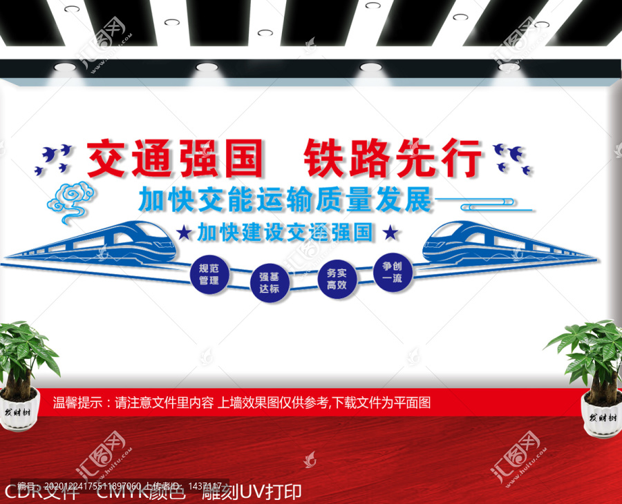 高鐵文化墻
