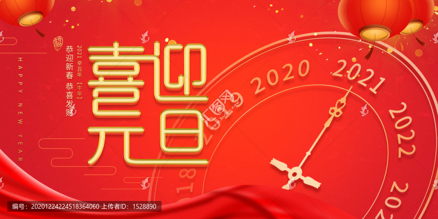 2021喜迎元旦新年海報(bào)