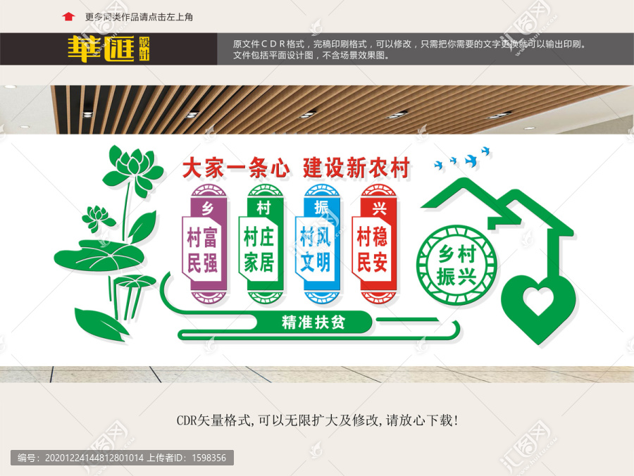 鄉(xiāng)村扶貧