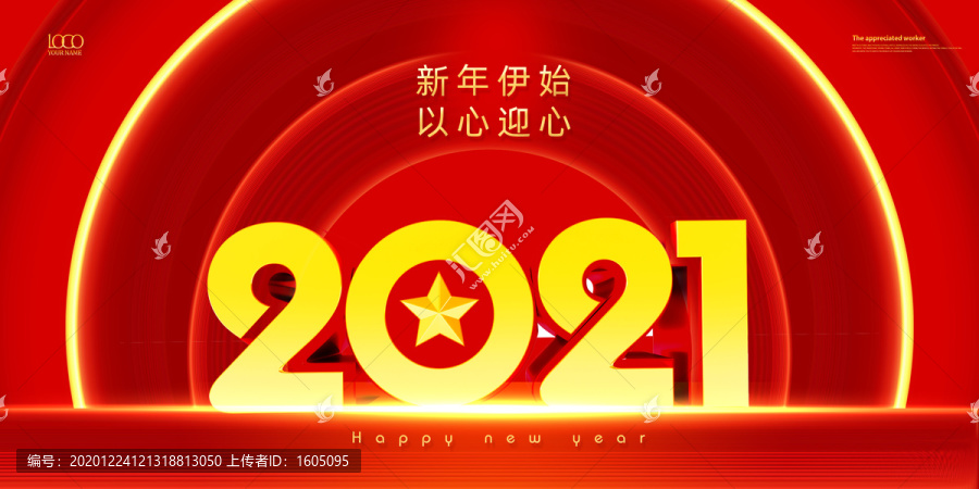 2021元旦背景