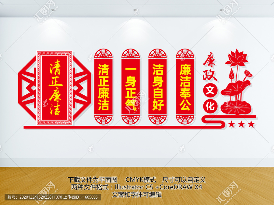 廉政文化