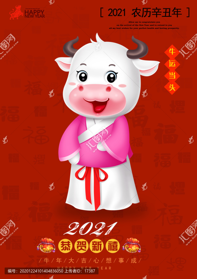 2021牛年萌寵牛賀卡