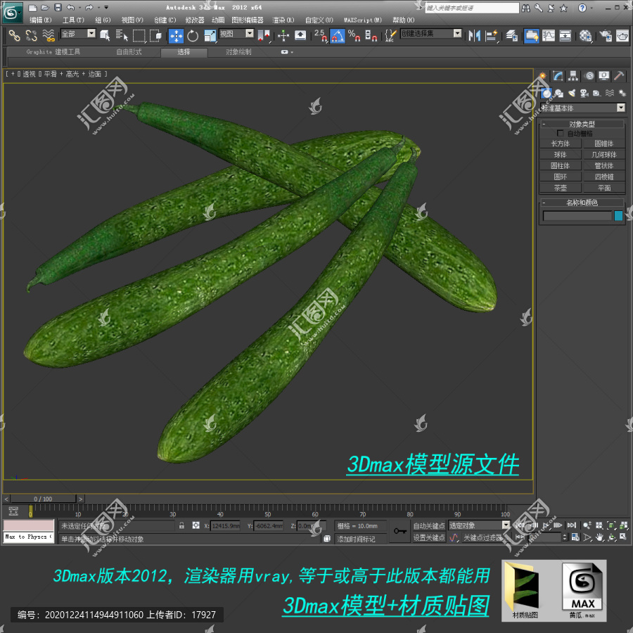 黃瓜3D模型源文件