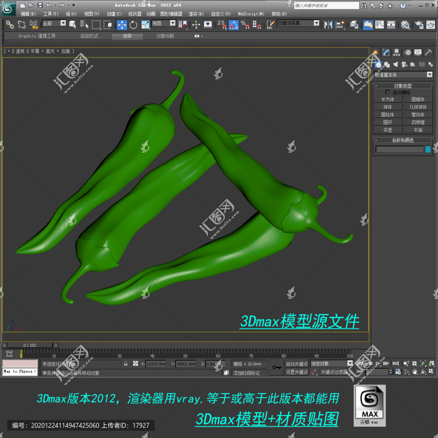 尖椒3D模型源文件