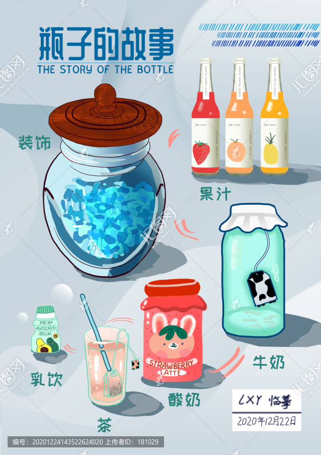 瓶子手繪插畫玻璃瓶元素瓶子素材