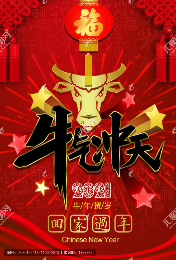 2021春節(jié)元旦牛年賀歲