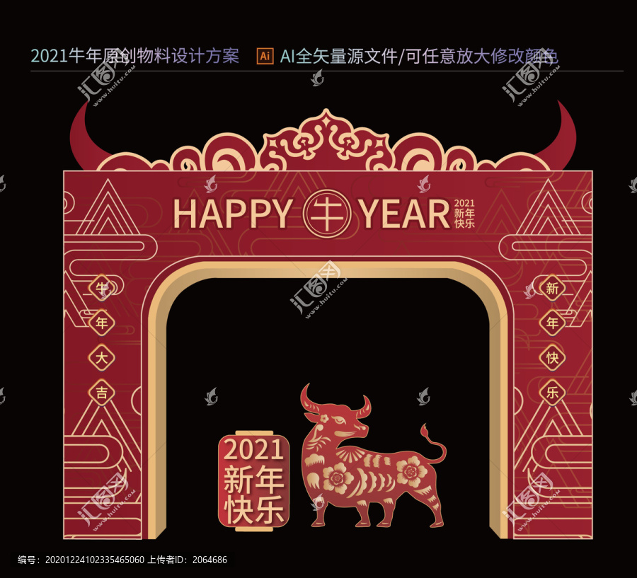 新年門頭