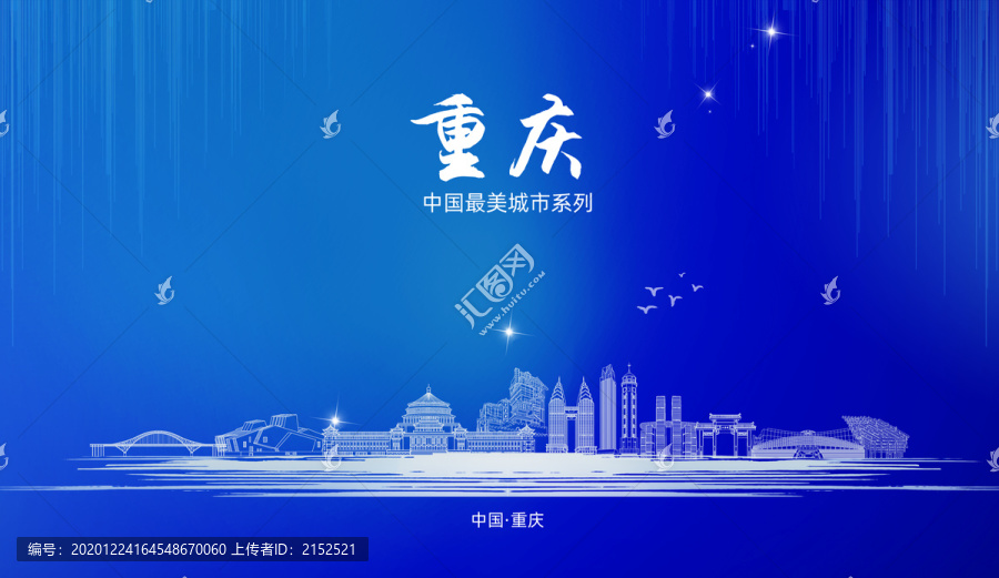 重慶
