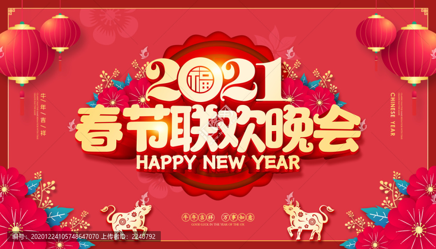 春節聯歡晚會