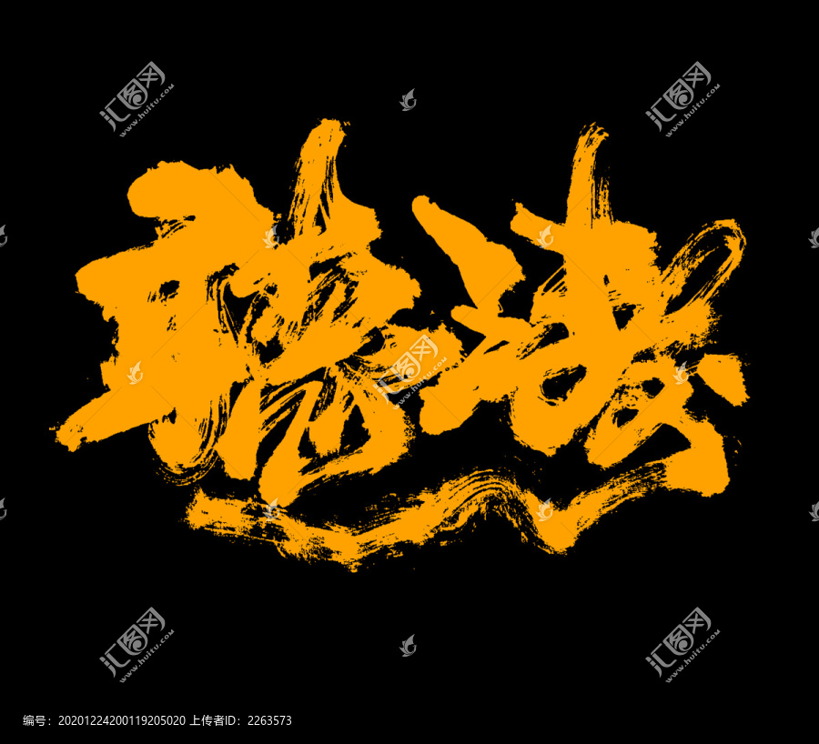 聽(tīng)濤