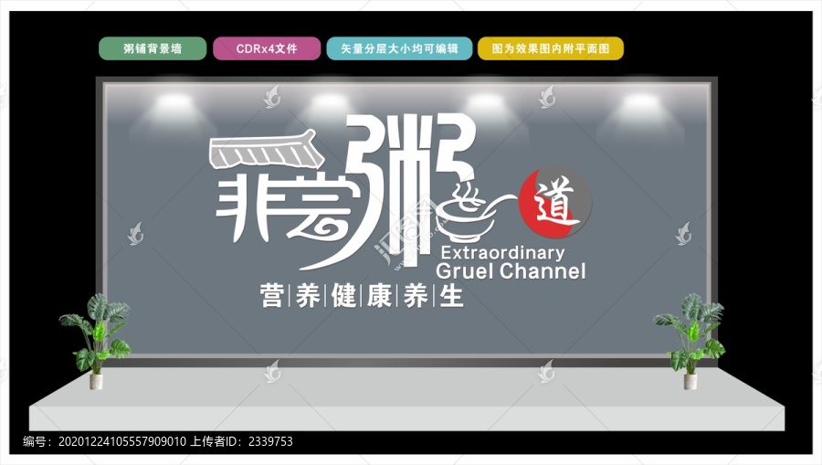 粥鋪背景墻