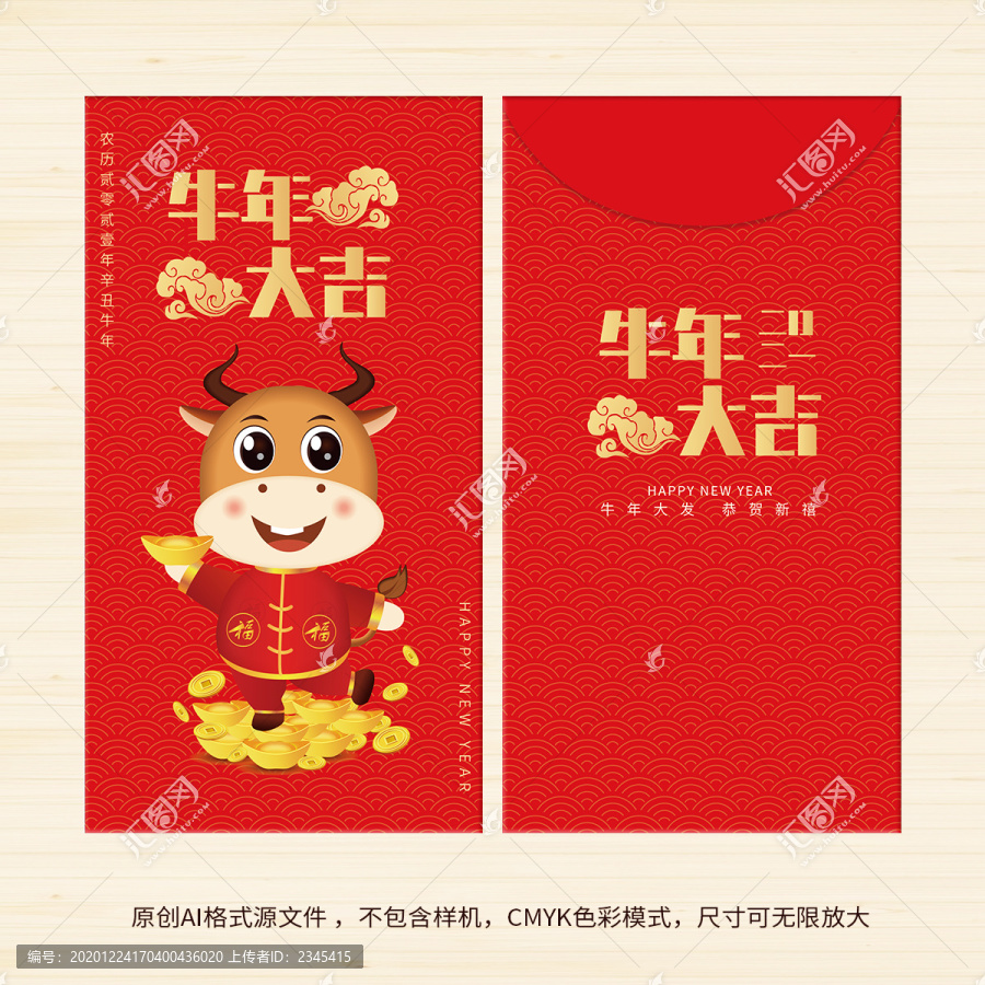 牛年大吉紅包