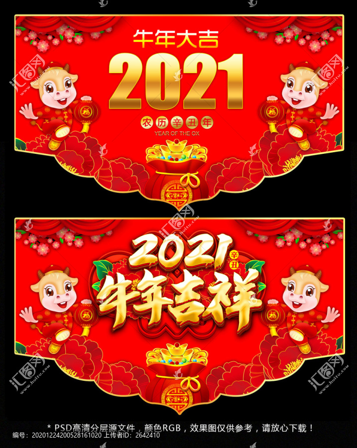 牛年吊旗