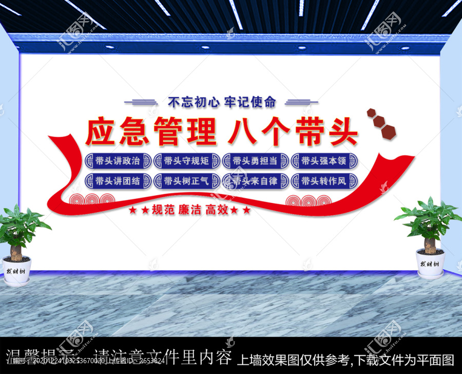 應急管理八個帶頭