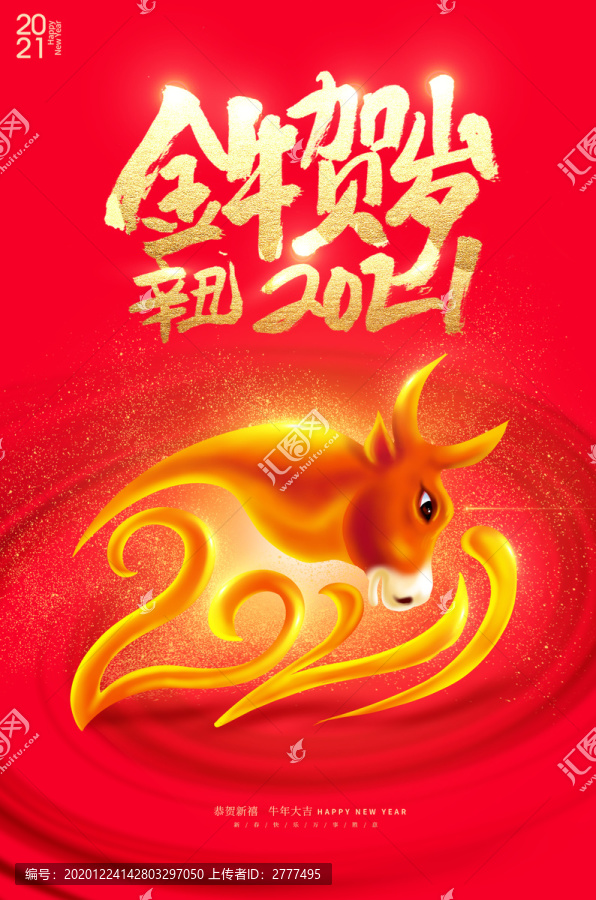 牛年