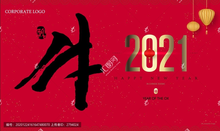 2021新年形象