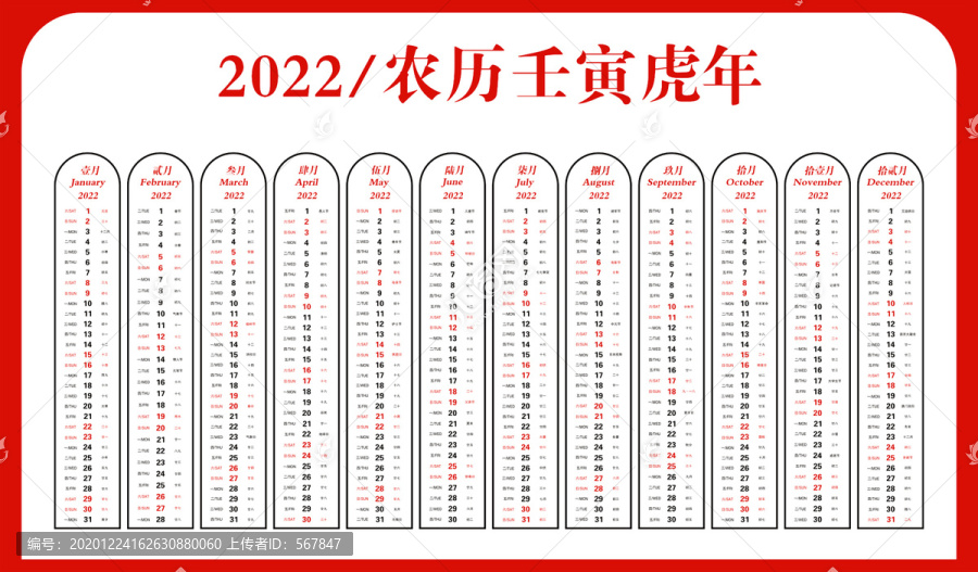 2022年日歷