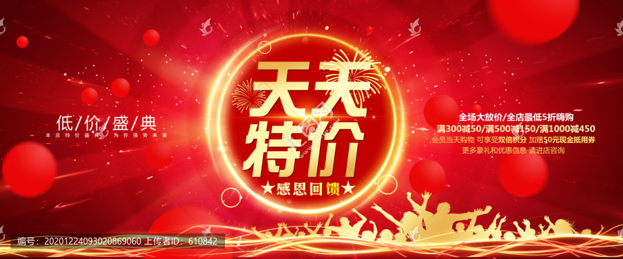 天天特價